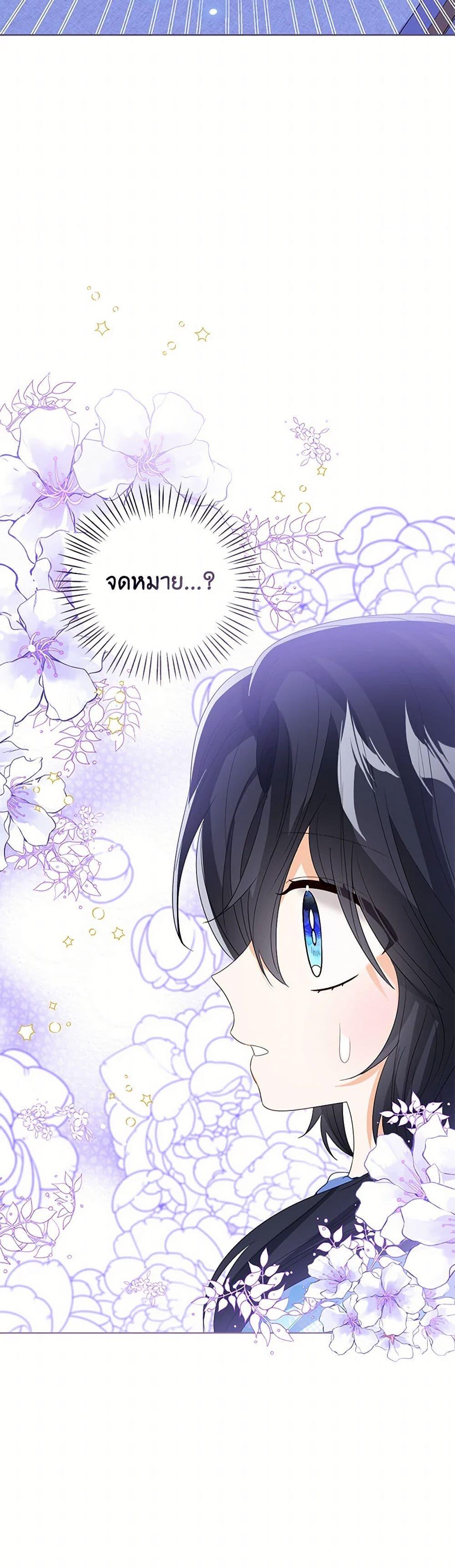 The Baby Princess Can See Status Windows ตอนที่ 106 30
