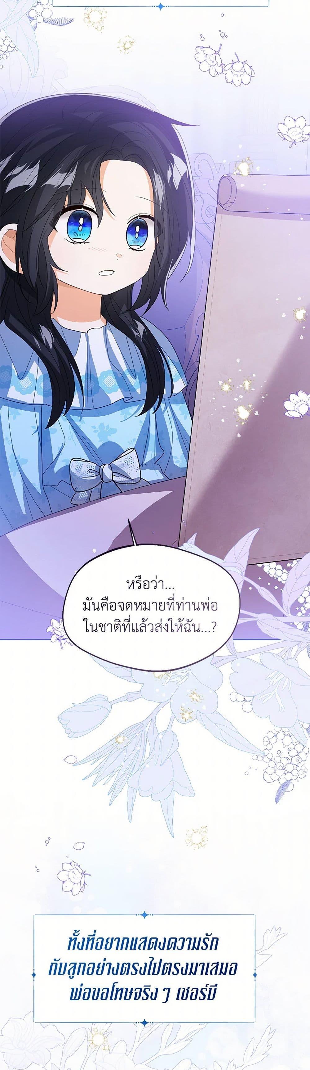 The Baby Princess Can See Status Windows ตอนที่ 106 32