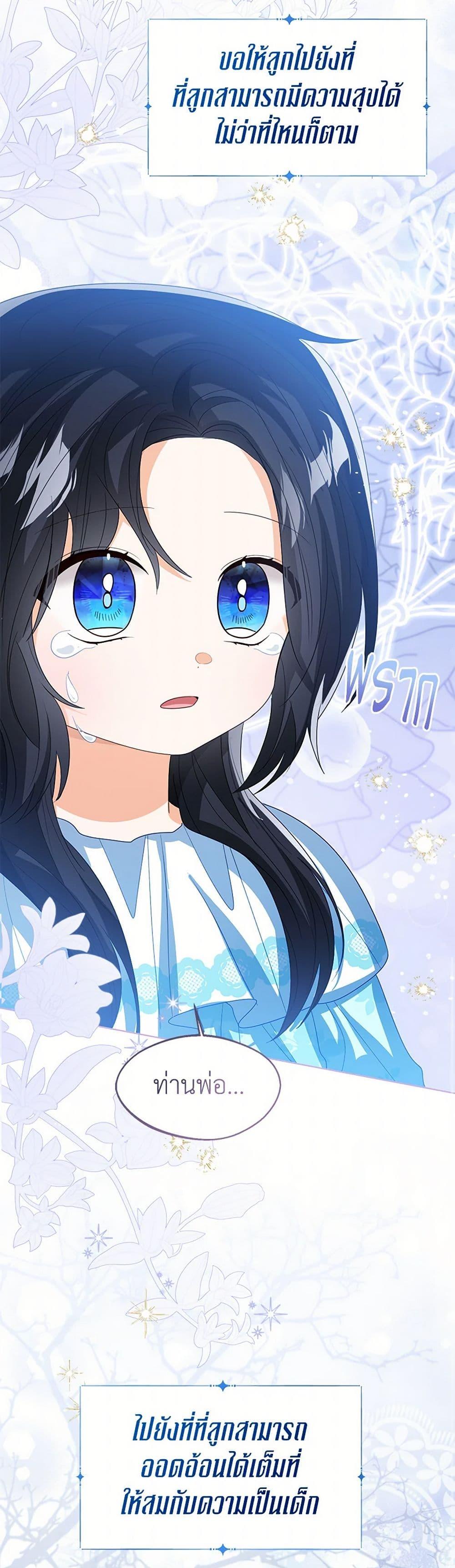 The Baby Princess Can See Status Windows ตอนที่ 106 33