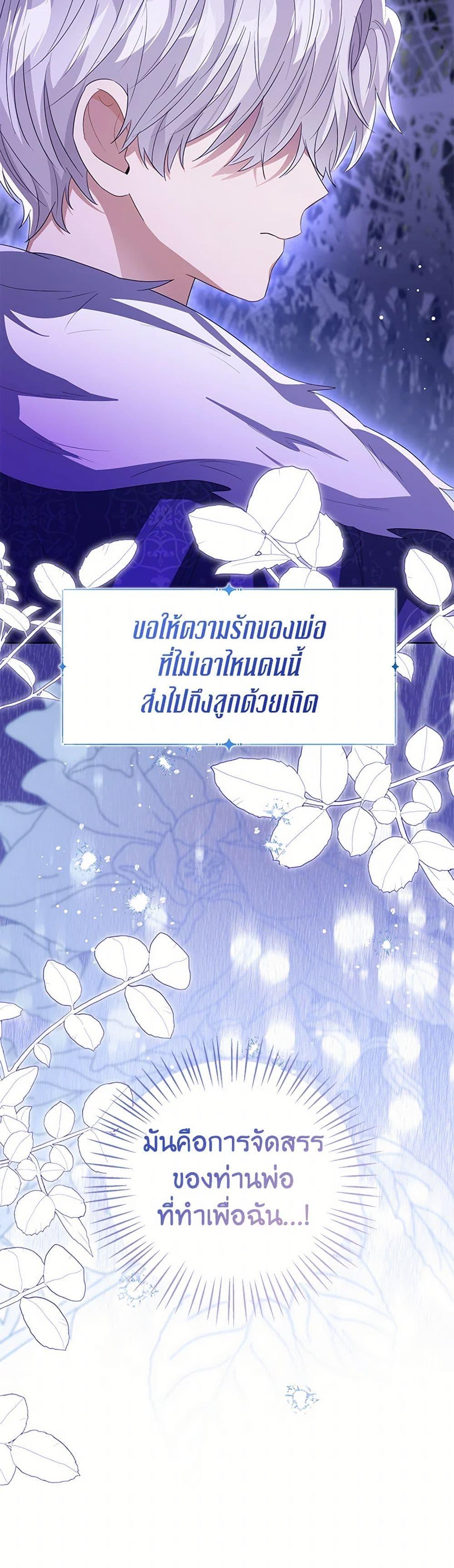 The Baby Princess Can See Status Windows ตอนที่ 106 36