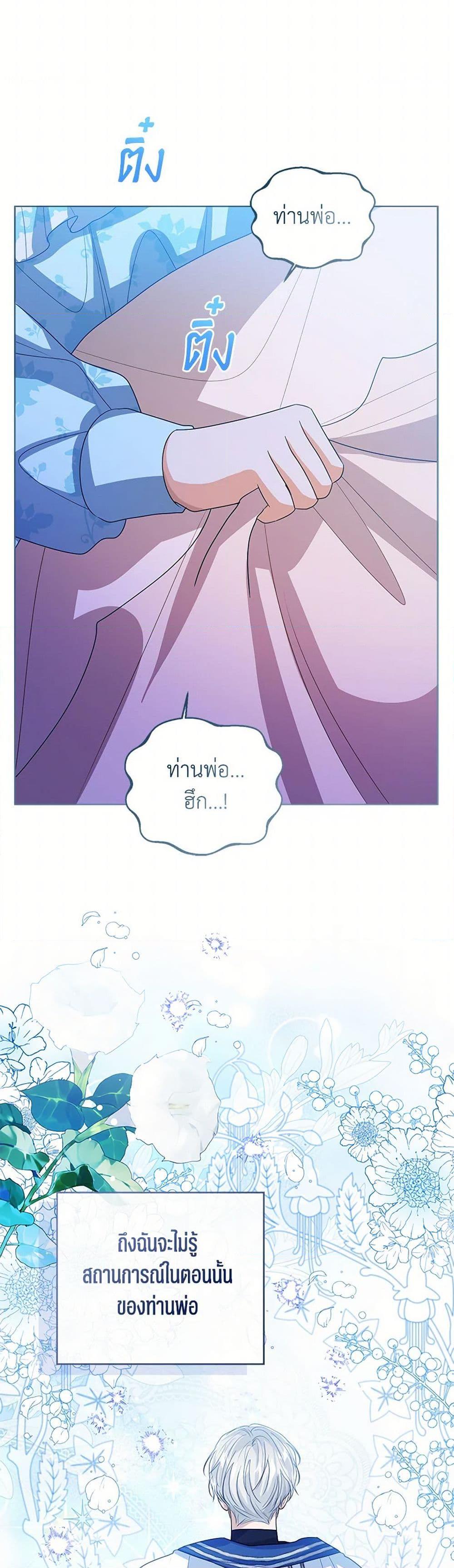 The Baby Princess Can See Status Windows ตอนที่ 106 37