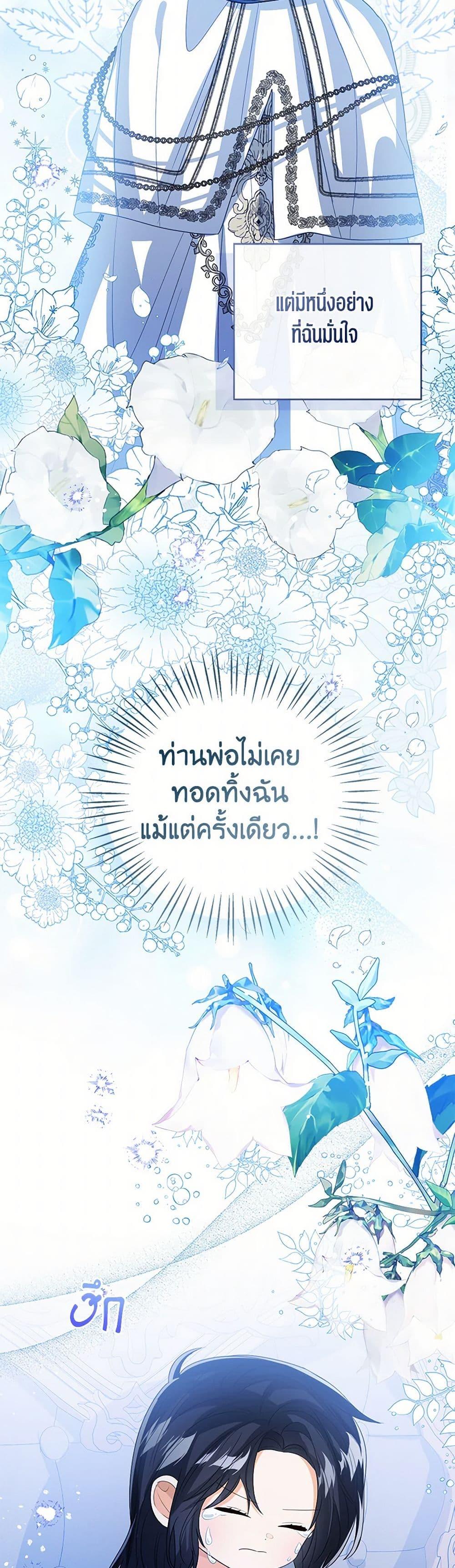 The Baby Princess Can See Status Windows ตอนที่ 106 38