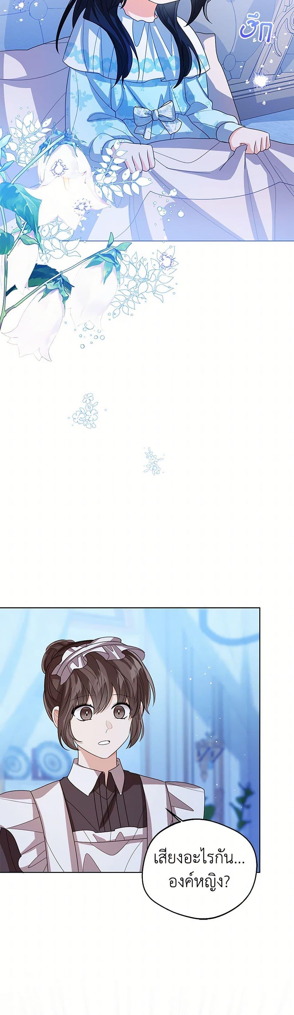 The Baby Princess Can See Status Windows ตอนที่ 106 39