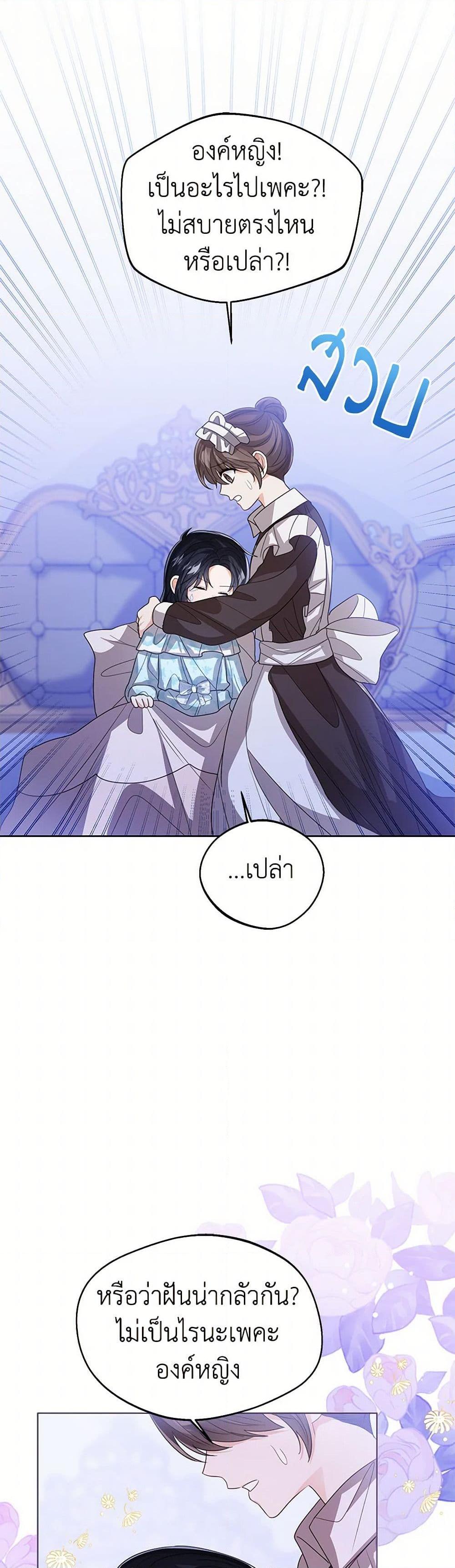 The Baby Princess Can See Status Windows ตอนที่ 106 40