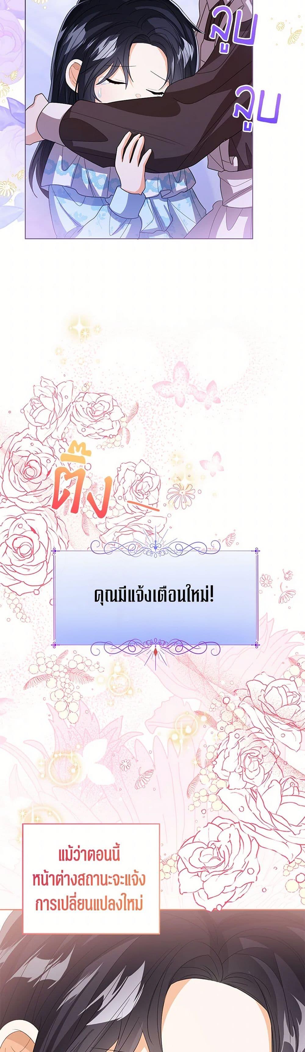 The Baby Princess Can See Status Windows ตอนที่ 106 41
