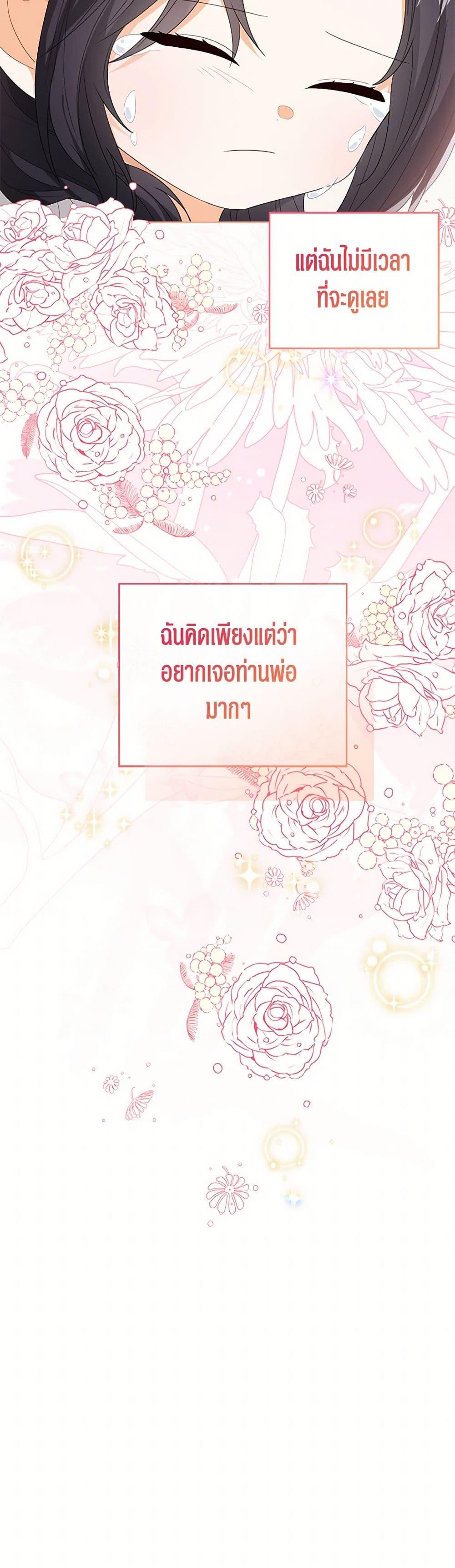 The Baby Princess Can See Status Windows ตอนที่ 106 42