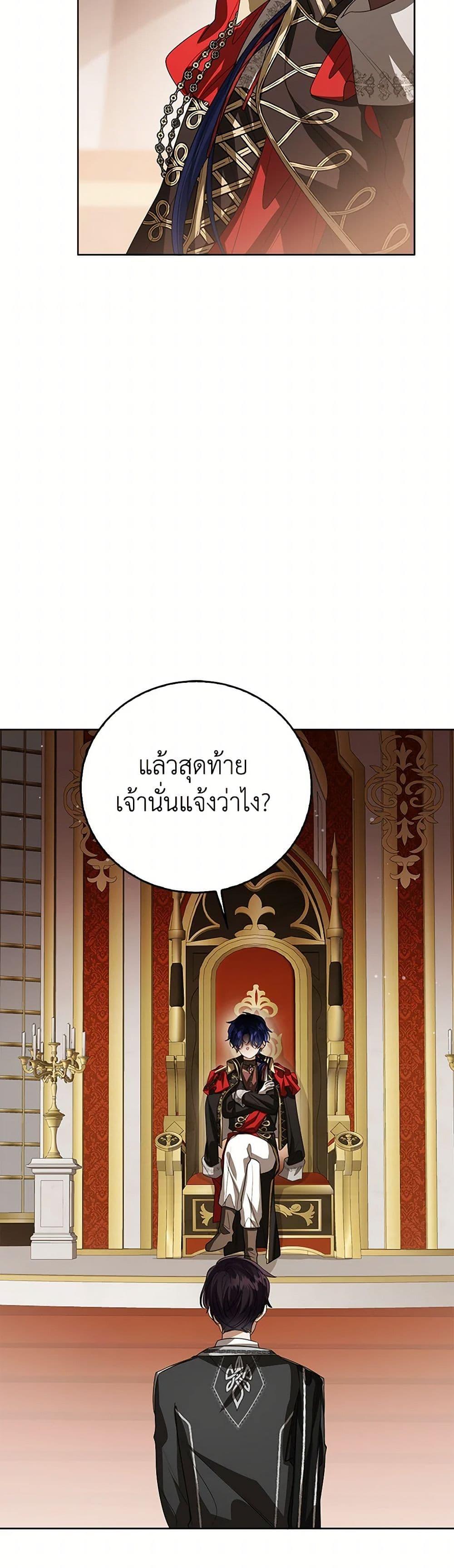 The Baby Princess Can See Status Windows ตอนที่ 106 45