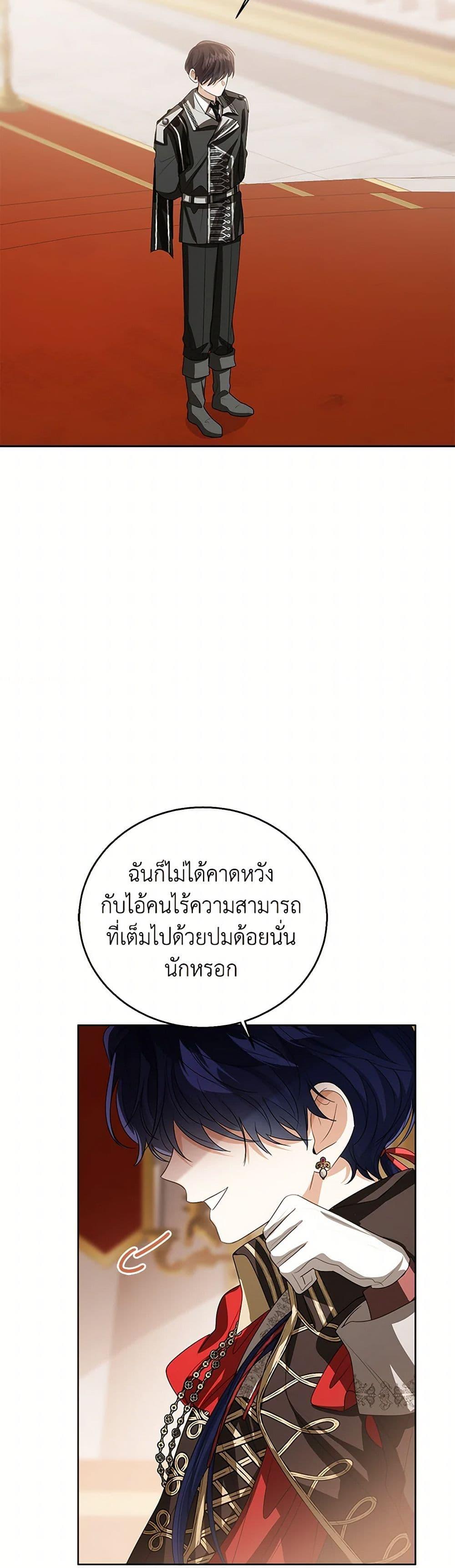 The Baby Princess Can See Status Windows ตอนที่ 106 47