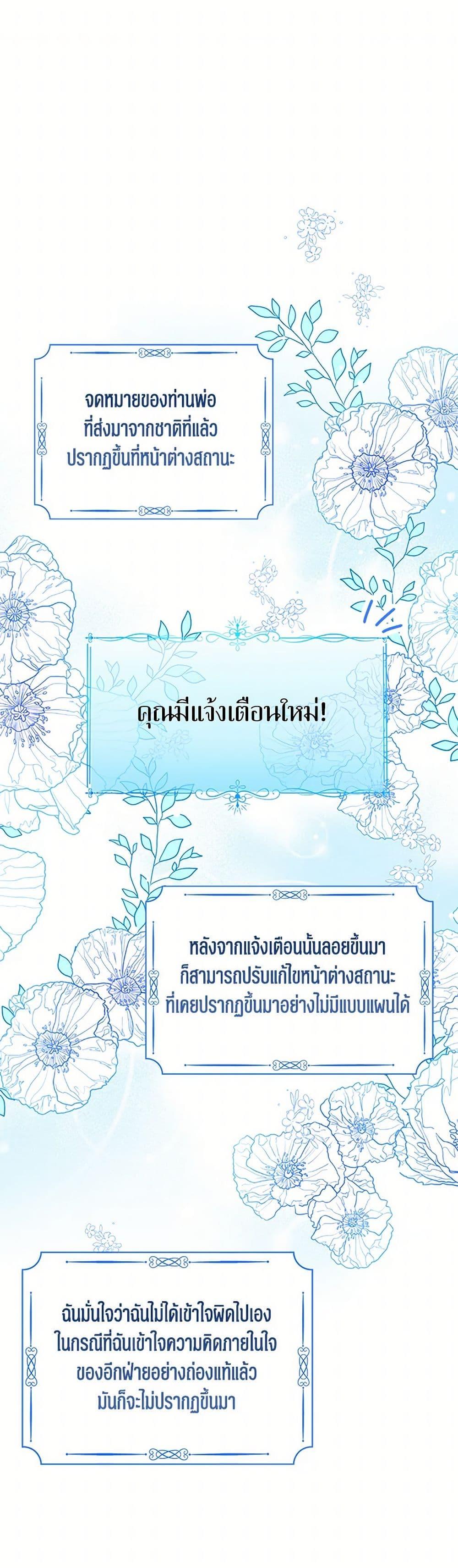 The Baby Princess Can See Status Windows ตอนที่ 107 2