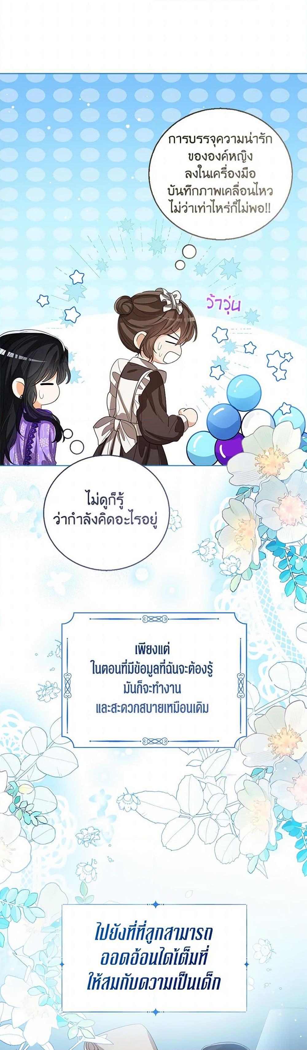 The Baby Princess Can See Status Windows ตอนที่ 107 3