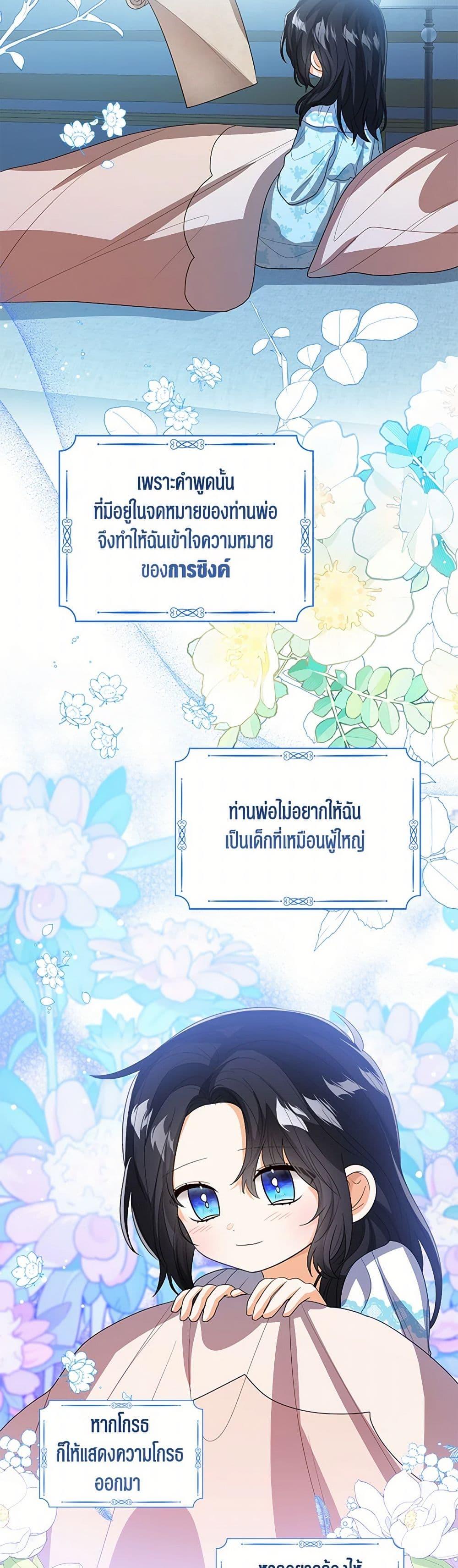 The Baby Princess Can See Status Windows ตอนที่ 107 4