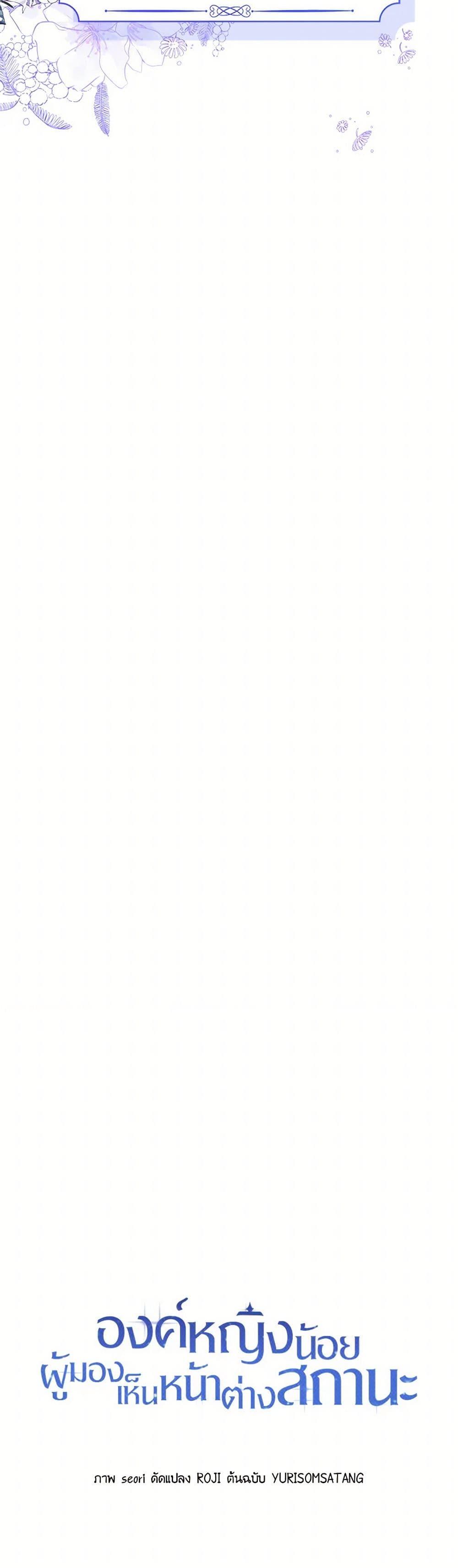 The Baby Princess Can See Status Windows ตอนที่ 107 6