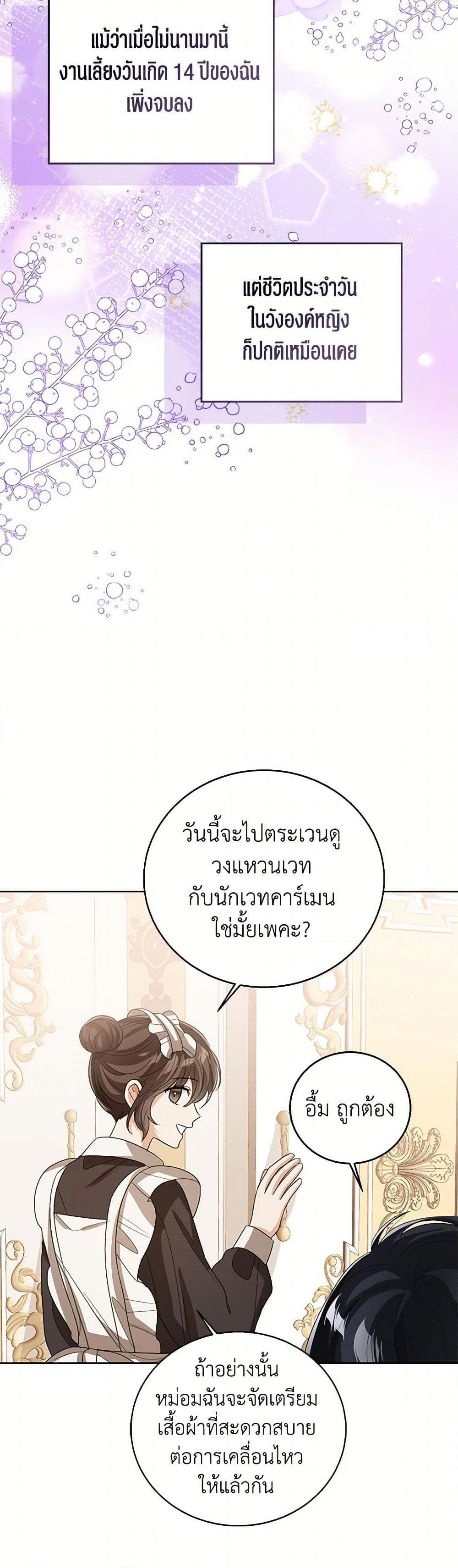 The Baby Princess Can See Status Windows ตอนที่ 107 11