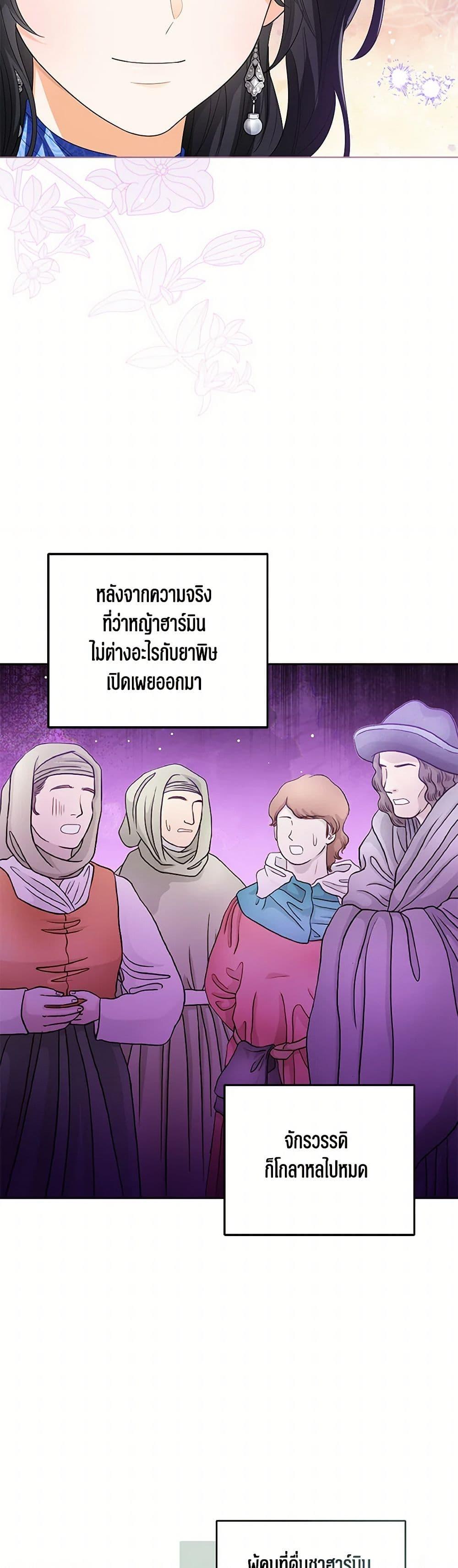 The Baby Princess Can See Status Windows ตอนที่ 107 13