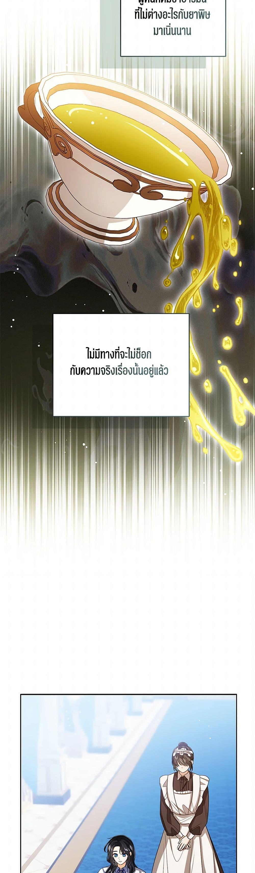 The Baby Princess Can See Status Windows ตอนที่ 107 14