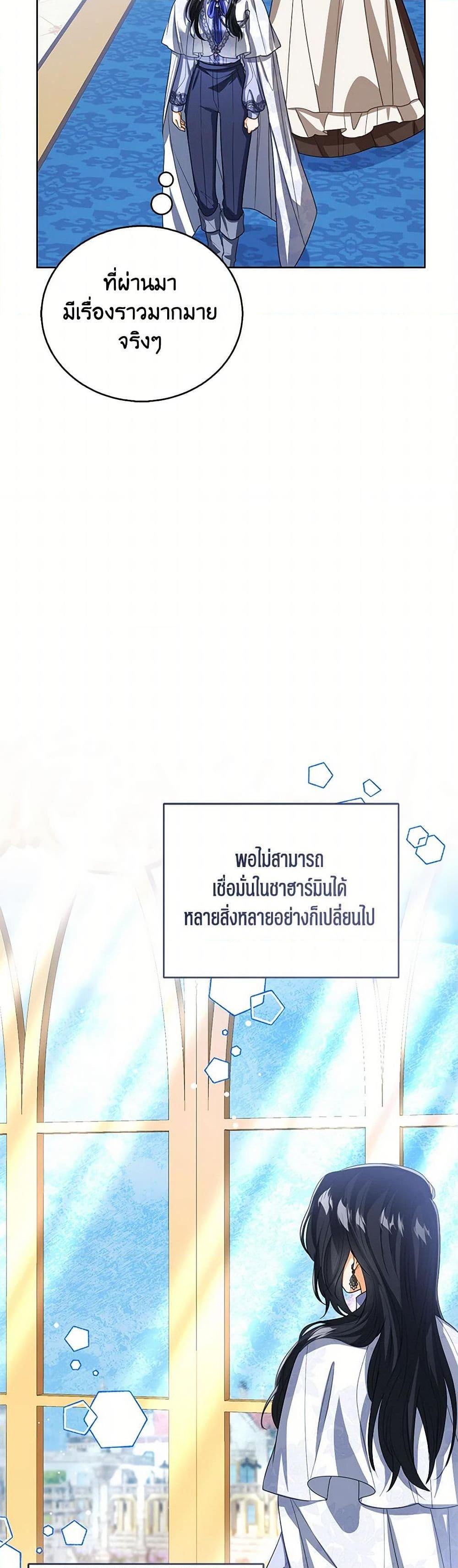 The Baby Princess Can See Status Windows ตอนที่ 107 15