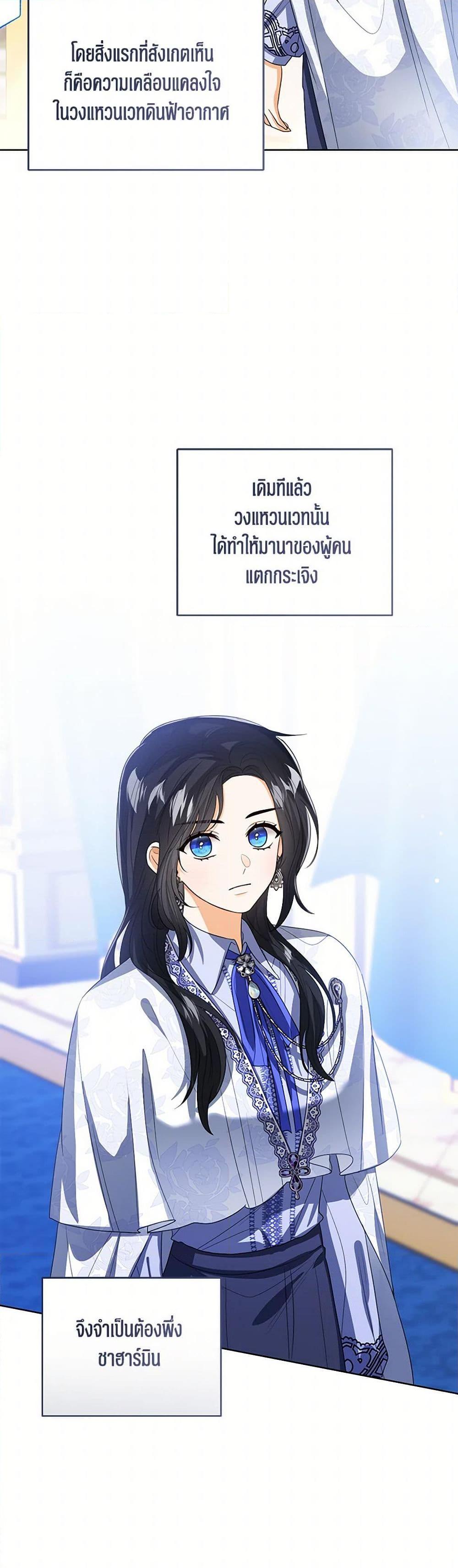 The Baby Princess Can See Status Windows ตอนที่ 107 16