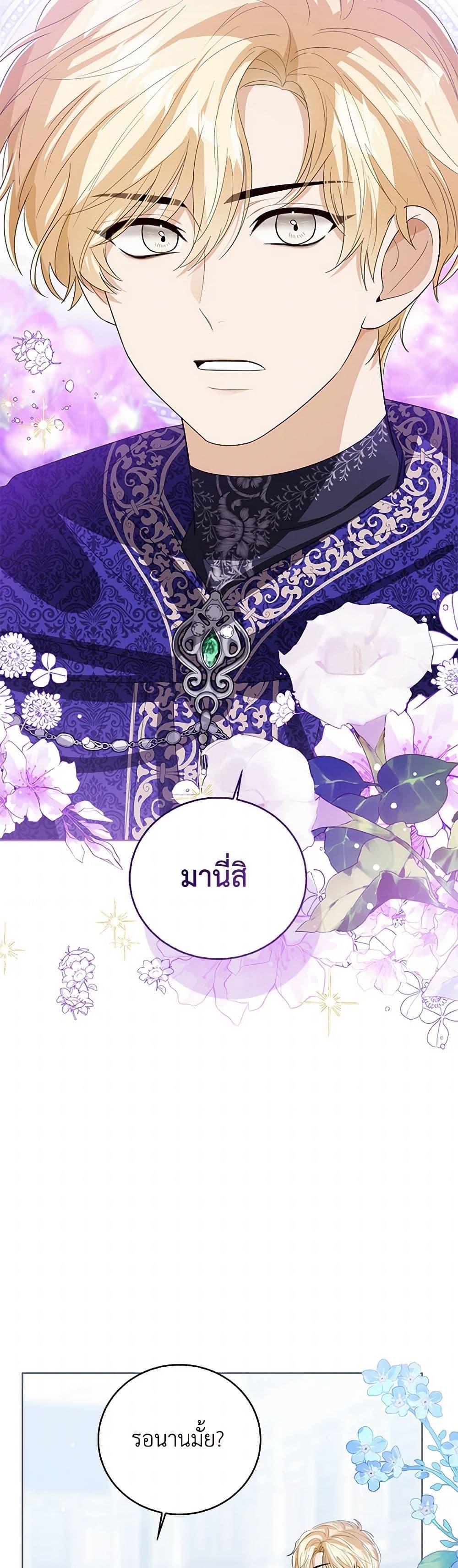 The Baby Princess Can See Status Windows ตอนที่ 107 19