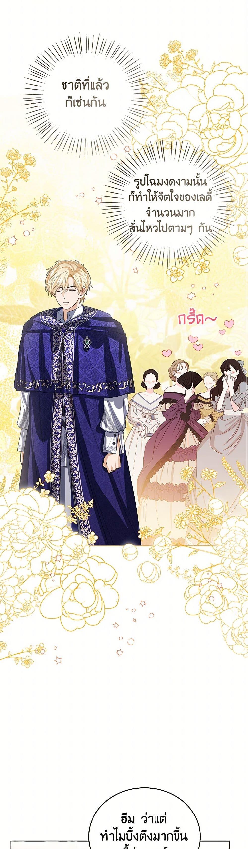 The Baby Princess Can See Status Windows ตอนที่ 107 21