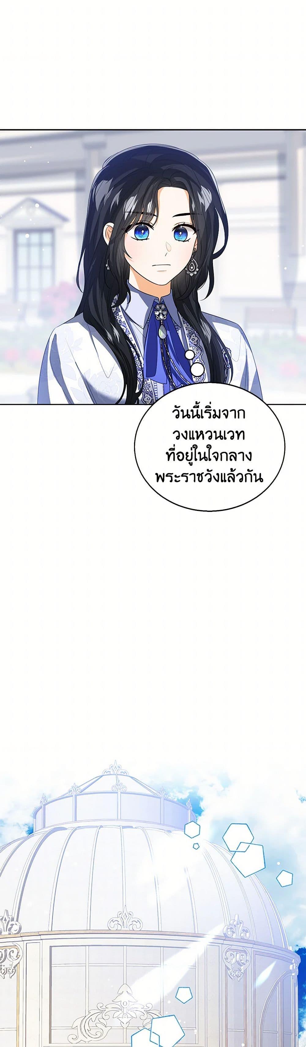 The Baby Princess Can See Status Windows ตอนที่ 107 25
