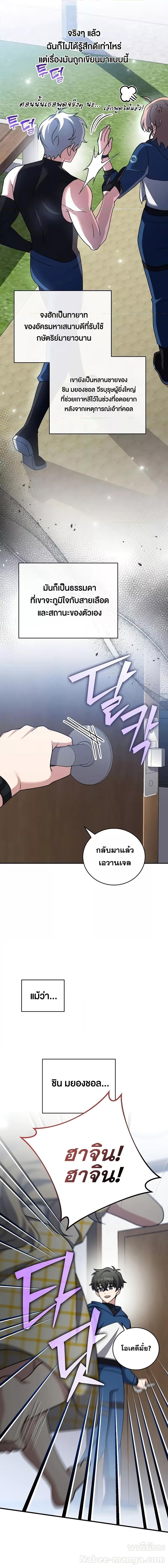 The Novel ตอนที่ 107 26