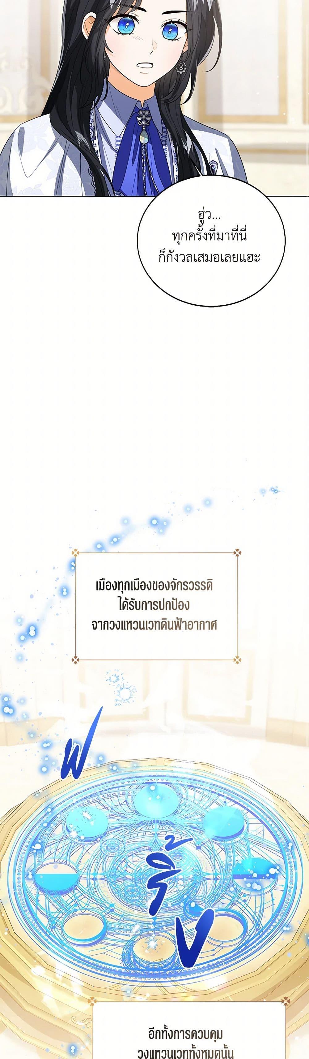The Baby Princess Can See Status Windows ตอนที่ 107 27