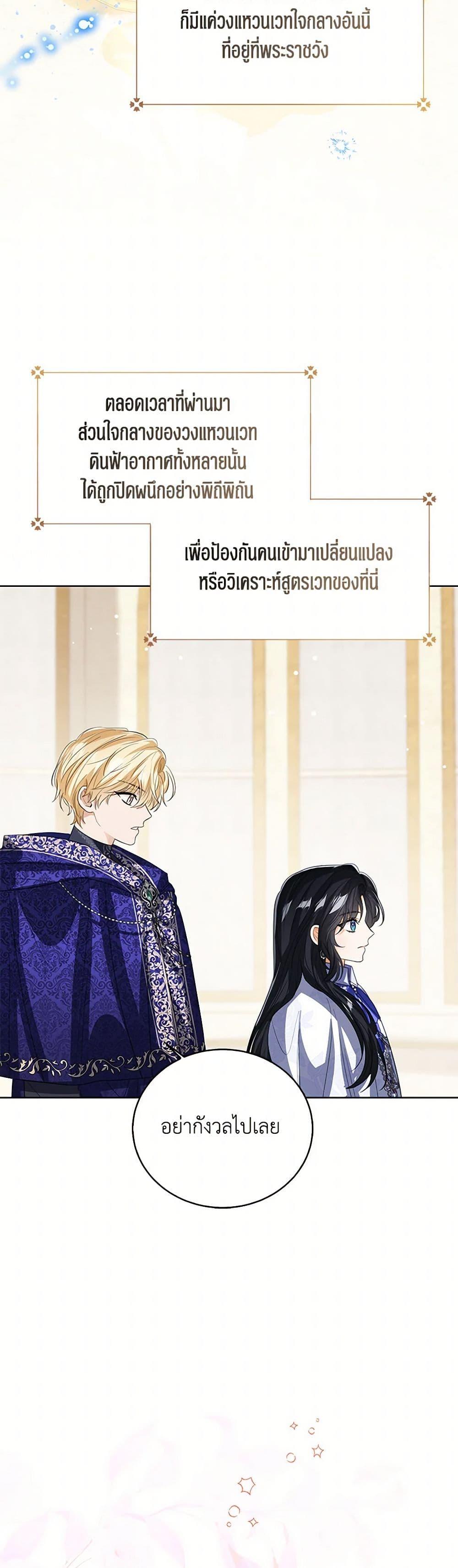 The Baby Princess Can See Status Windows ตอนที่ 107 28