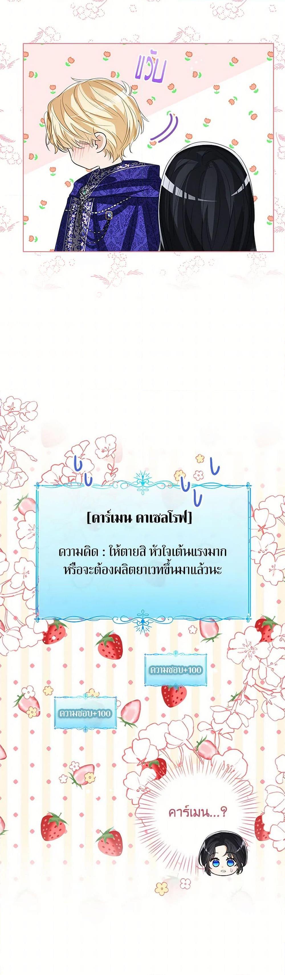 The Baby Princess Can See Status Windows ตอนที่ 107 30