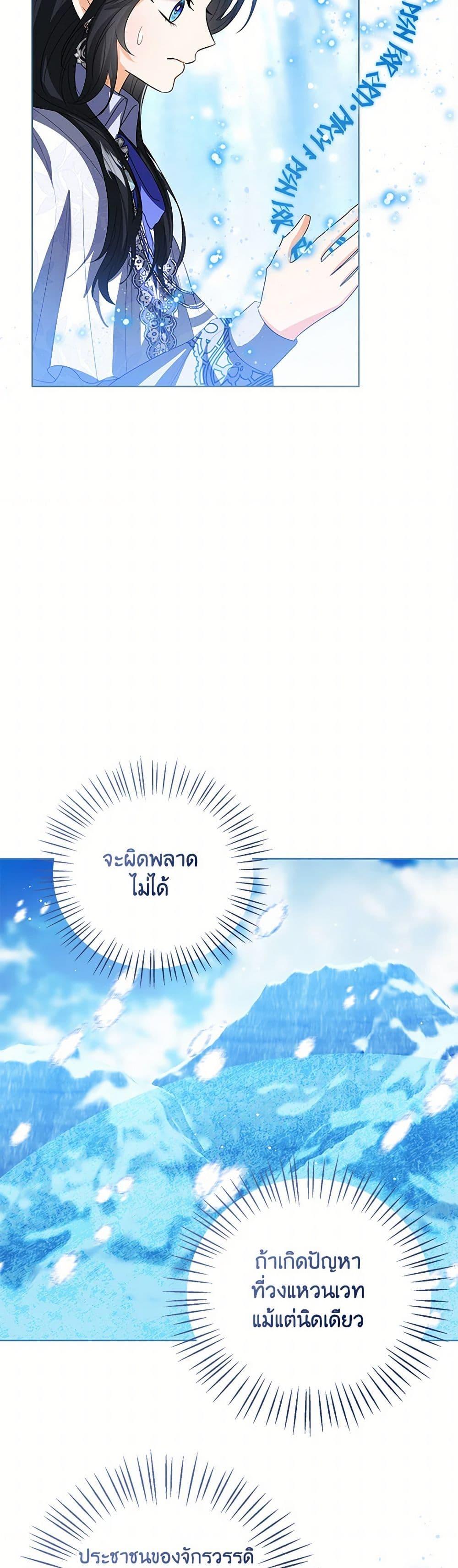 The Baby Princess Can See Status Windows ตอนที่ 107 34