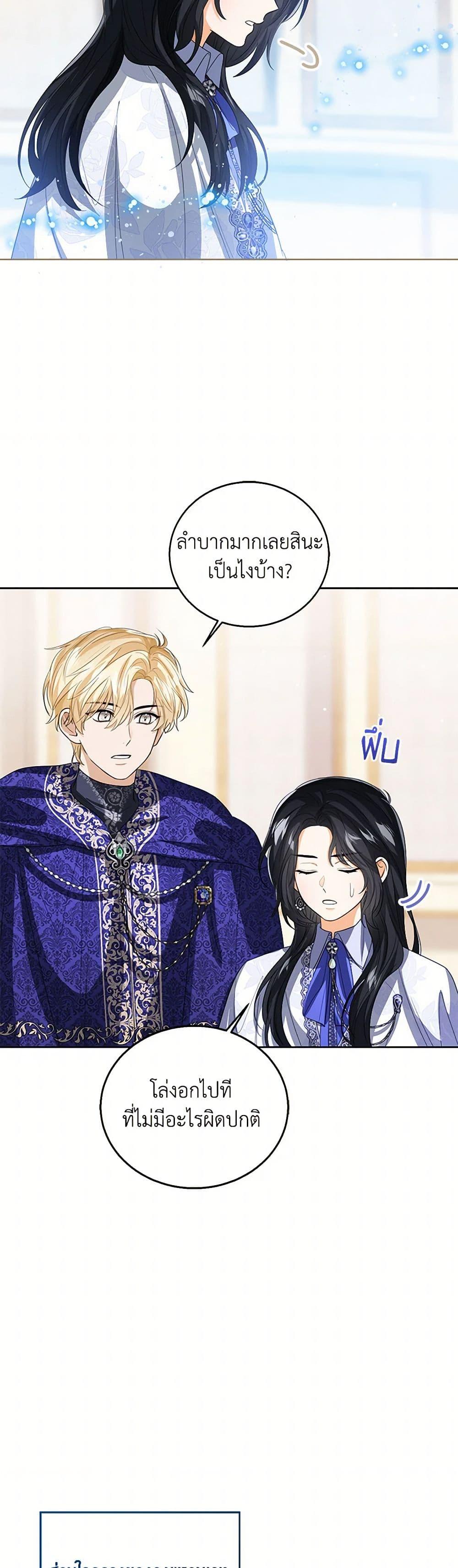 The Baby Princess Can See Status Windows ตอนที่ 107 36