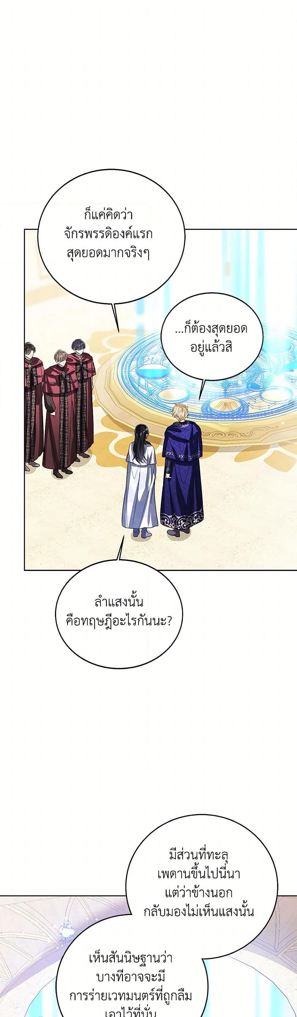 The Baby Princess Can See Status Windows ตอนที่ 107 38