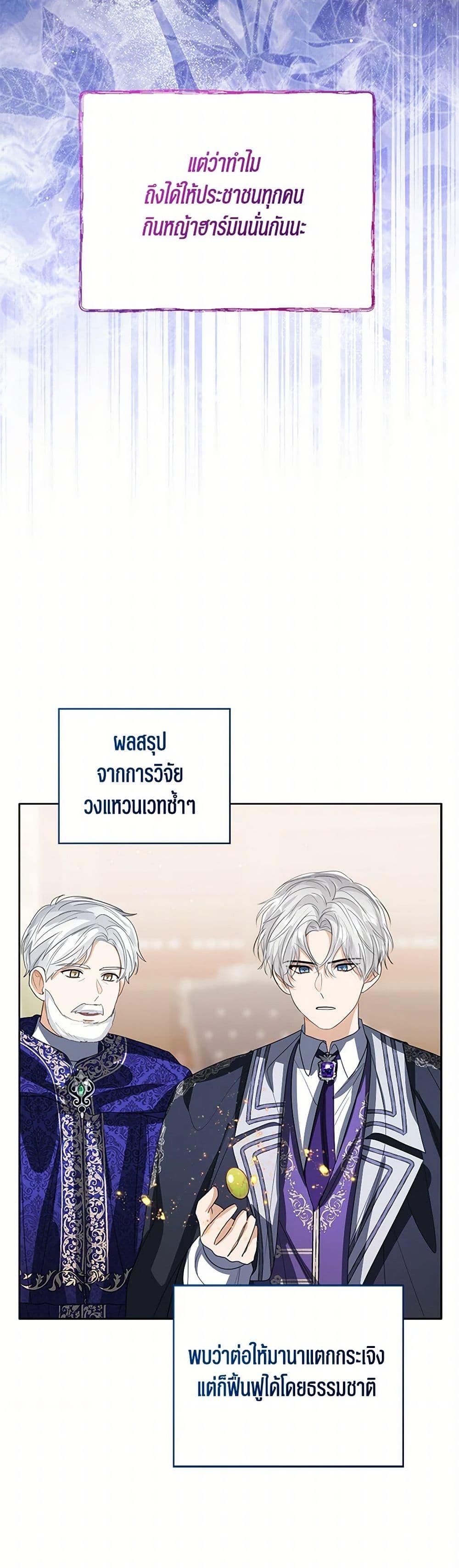The Baby Princess Can See Status Windows ตอนที่ 107 40