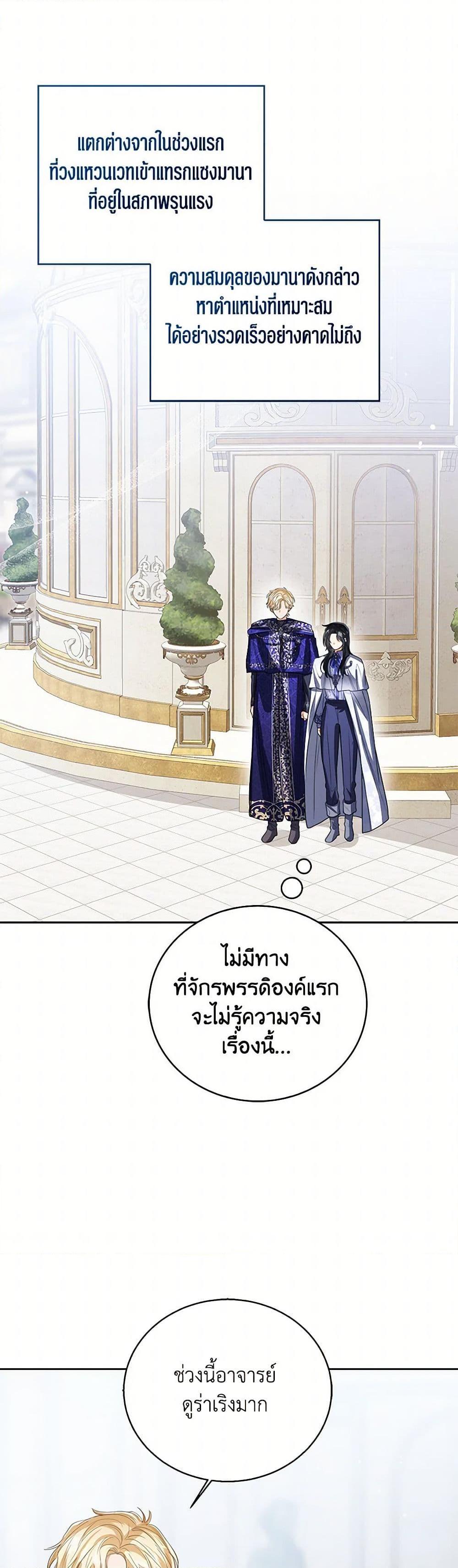 The Baby Princess Can See Status Windows ตอนที่ 107 41
