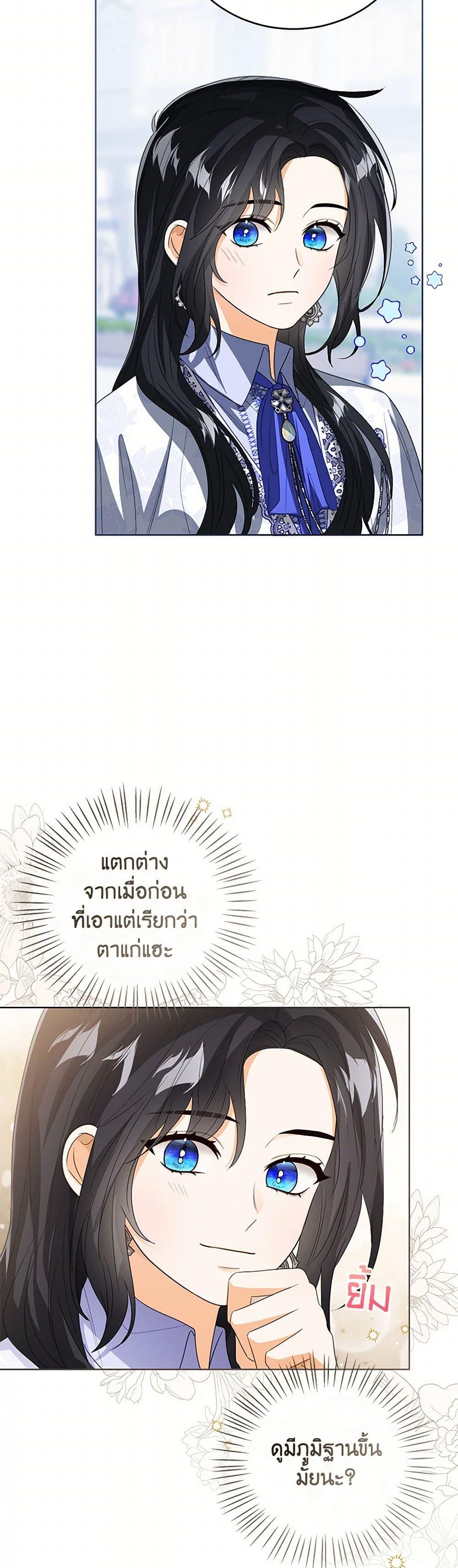 The Baby Princess Can See Status Windows ตอนที่ 107 43