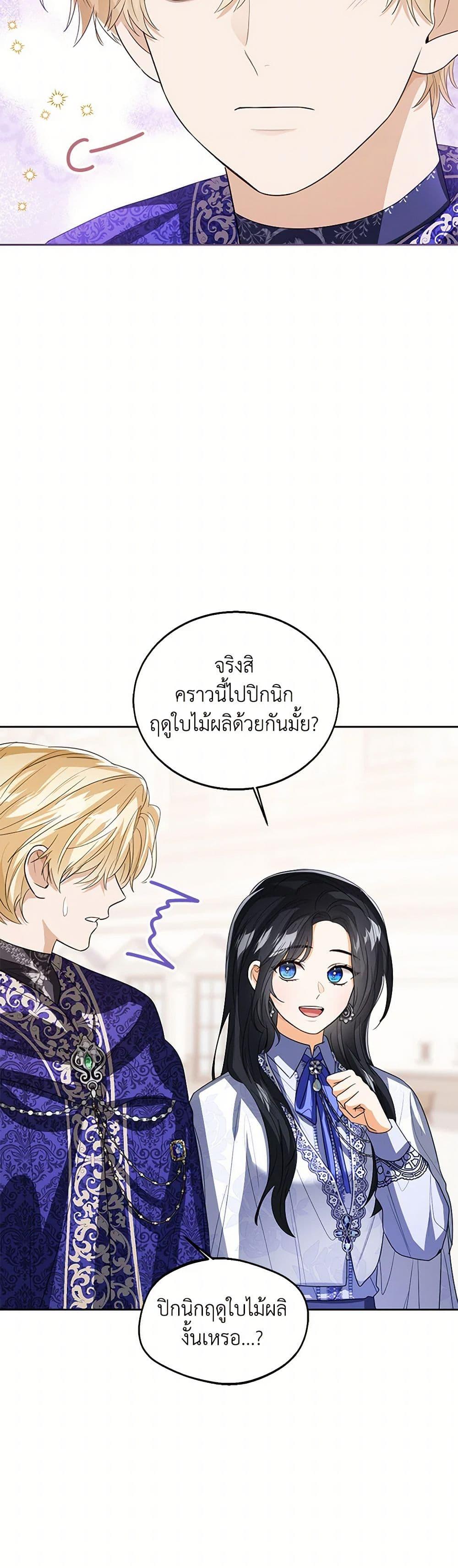The Baby Princess Can See Status Windows ตอนที่ 107 45