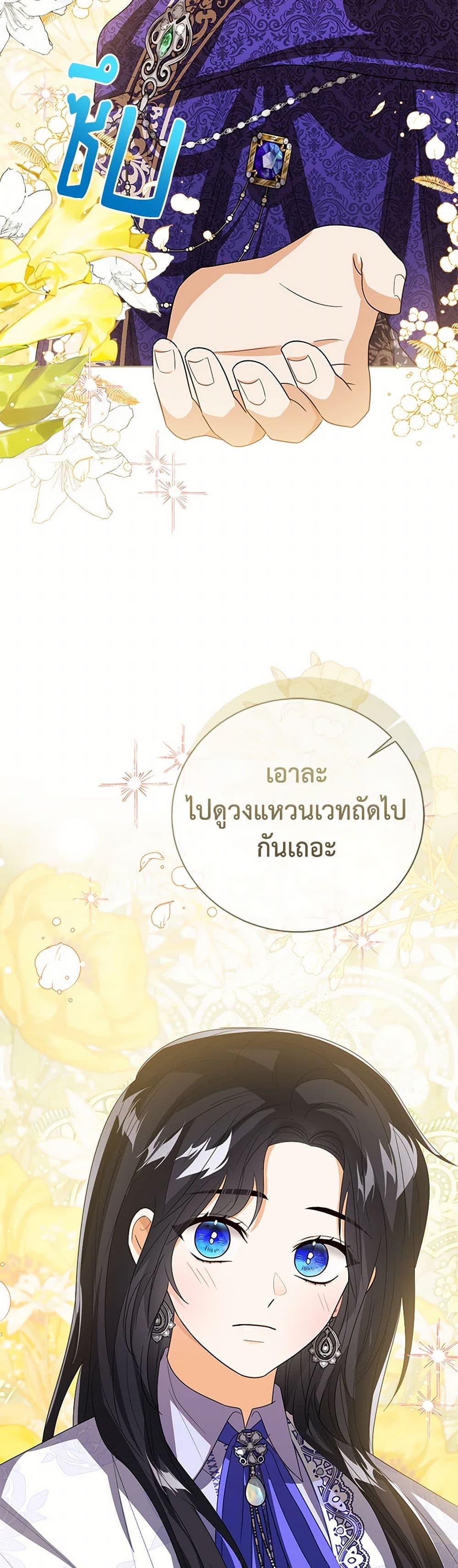 The Baby Princess Can See Status Windows ตอนที่ 107 48