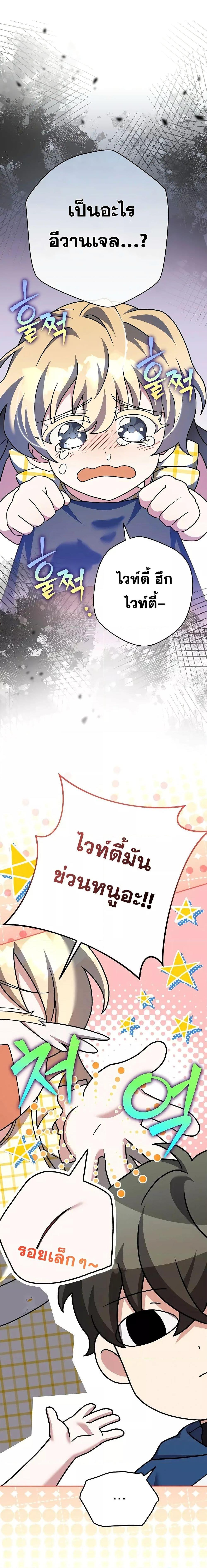 The Novel ตอนที่ 108 1