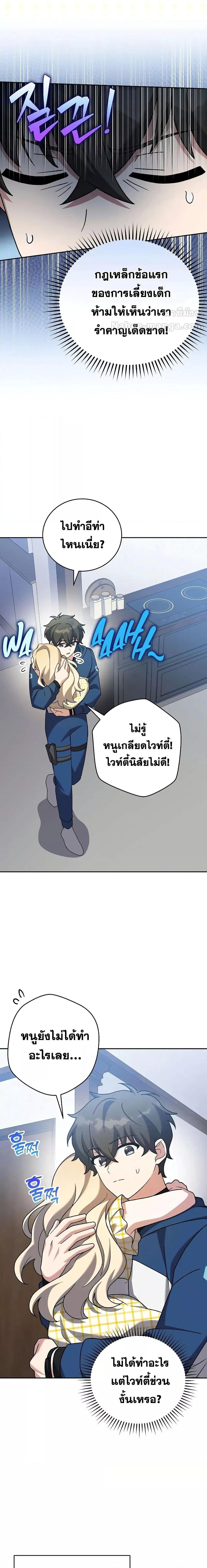 The Novel ตอนที่ 108 2
