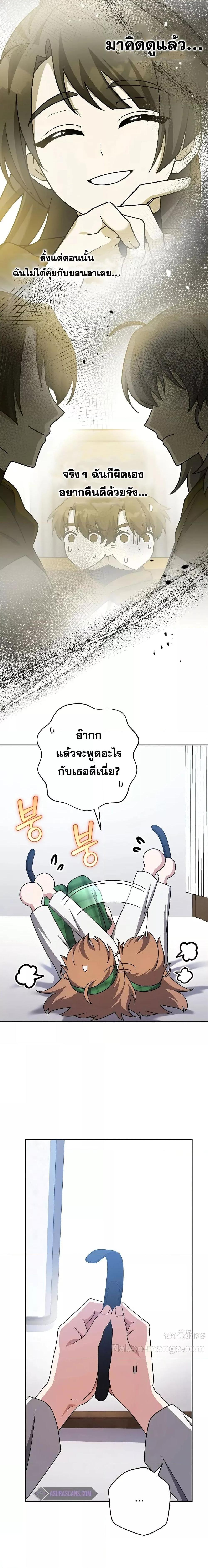 The Novel ตอนที่ 108 8