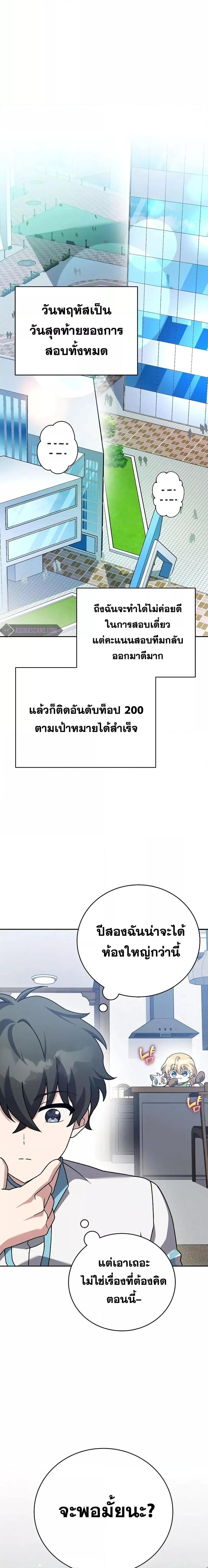 The Novel ตอนที่ 108 15