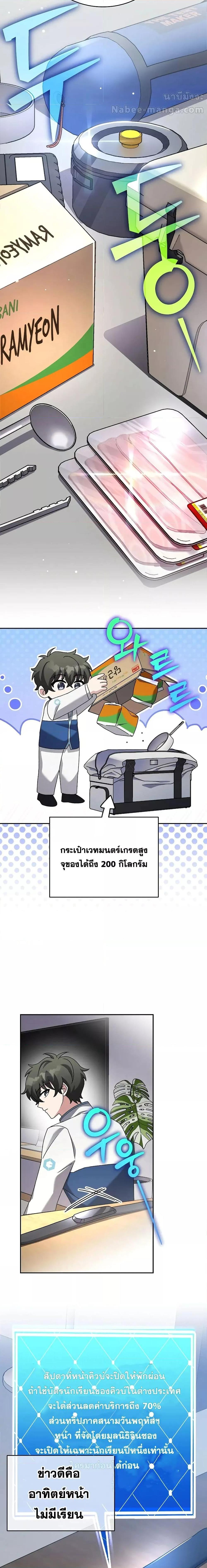 The Novel ตอนที่ 108 16
