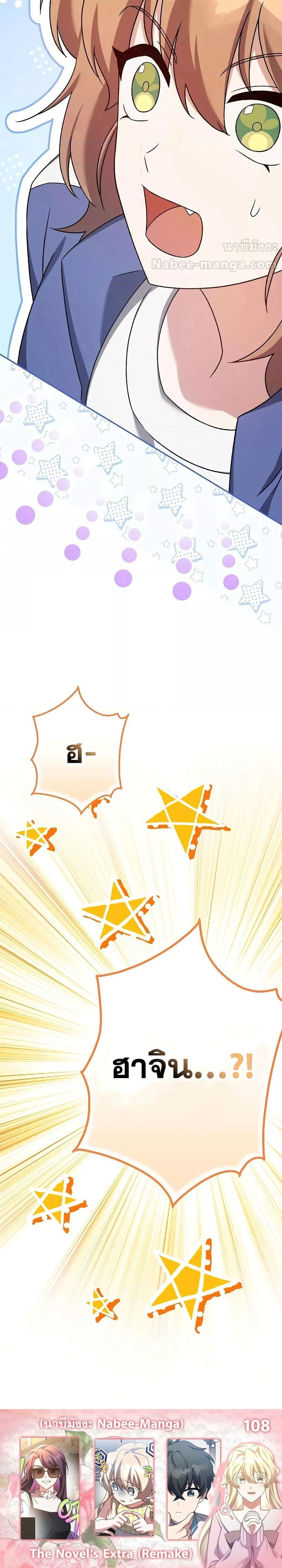 The Novel ตอนที่ 108 27