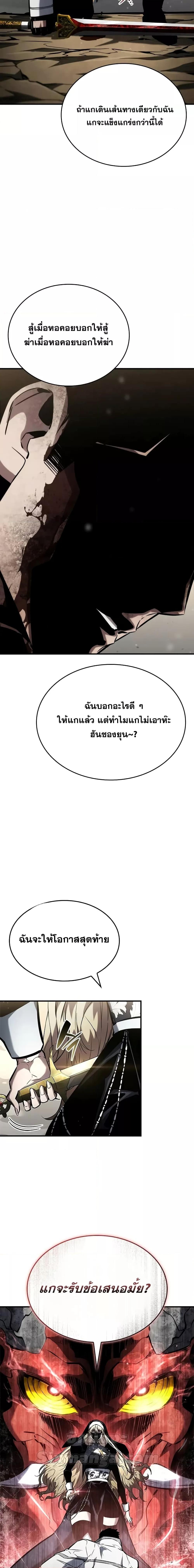 The Boundless Necromancer ตอนที่ 111 24