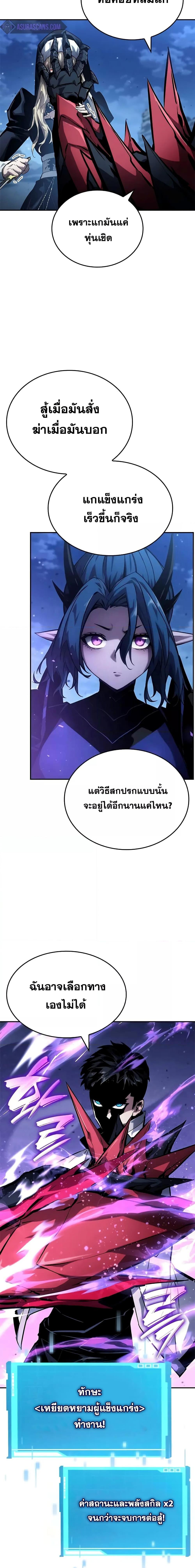 The Boundless Necromancer ตอนที่ 112 18