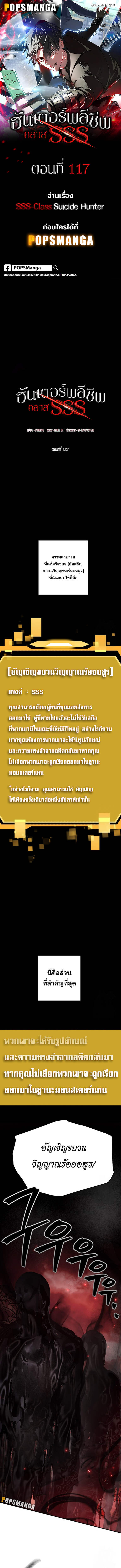 SSS-Class Suicide Hunter ตอนที่ 117 1
