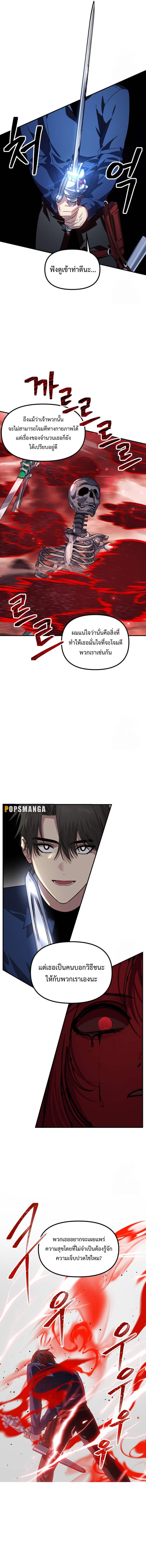 SSS-Class Suicide Hunter ตอนที่ 117 4