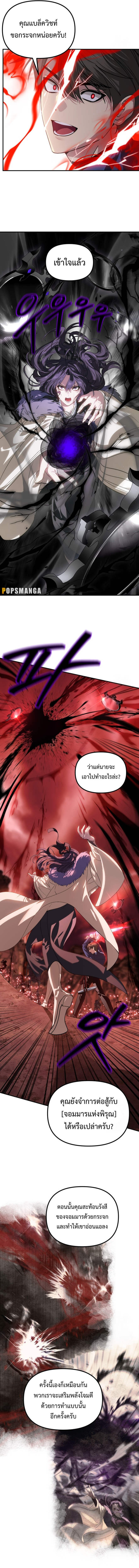 SSS-Class Suicide Hunter ตอนที่ 117 5