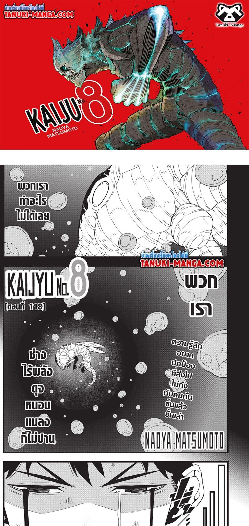 Kaiju No.8 ตอนที่ 118 1