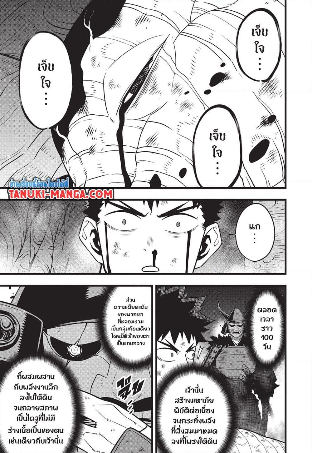 Kaiju No.8 ตอนที่ 118 3