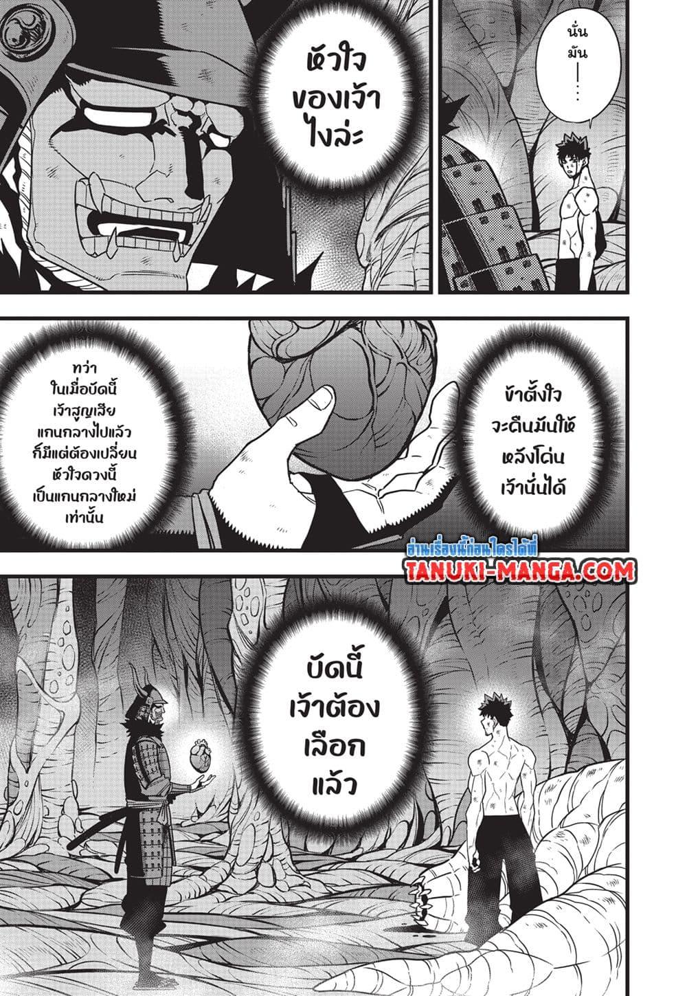 Kaiju No.8 ตอนที่ 118 7